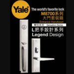YALE M8773 L3美式大門套裝鎖