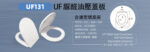 UF131 UF脲醛油壓蓋板：圖片 5